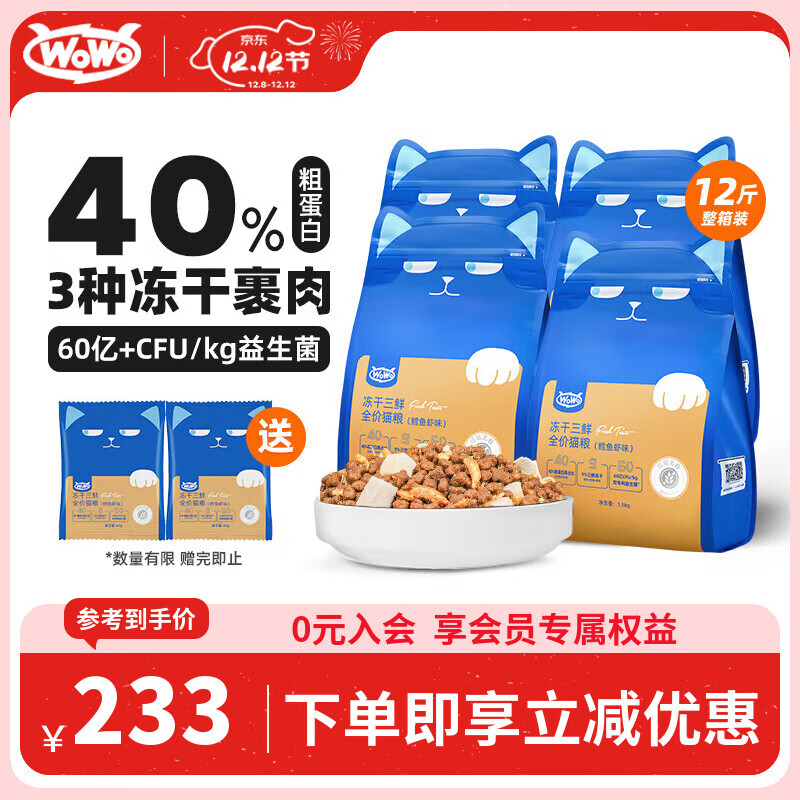 WOWO喔喔猫粮 无谷冻干三鲜全价猫粮 成猫幼猫通用猫干粮 鳕鱼虾6kg