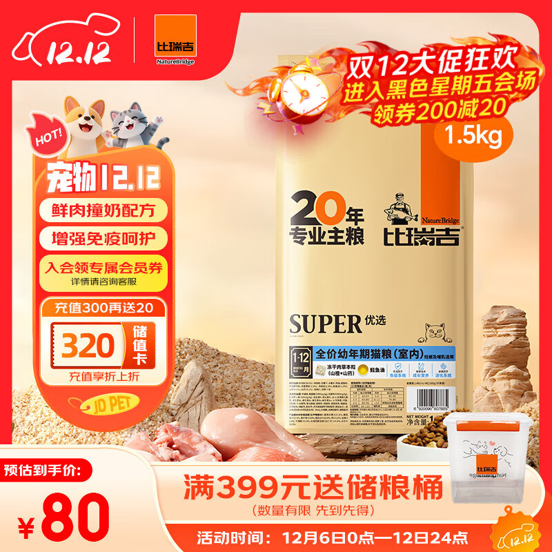 比瑞吉优选系列原切鸡肉冻干鲜肉直灌技术羊初乳酪蛋白1.5kg幼年期猫粮