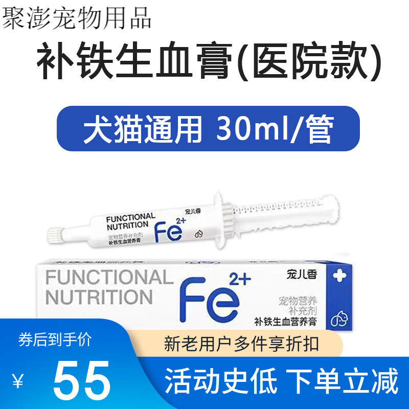 寵兒香補(bǔ)鐵生血營養(yǎng)膏生血寶狗犬貓通用產(chǎn)后術(shù)后懷孕補(bǔ)鐵 30ml 補(bǔ)鐵生血營養(yǎng)膏(醫(yī)院