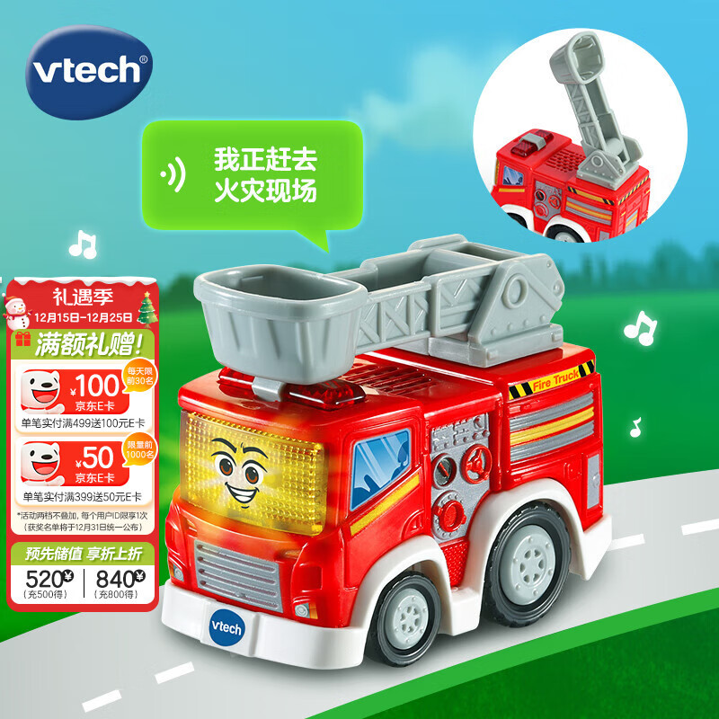 伟易达（Vtech）儿童玩具轨道车消防车声光音乐小车1-5岁宝宝男孩女孩生日礼物