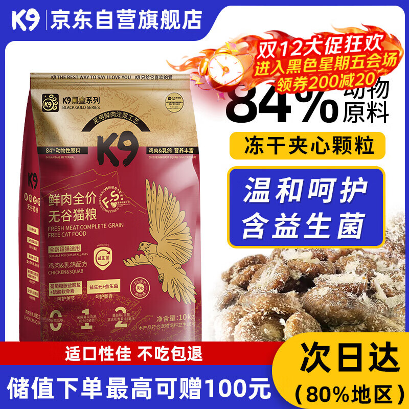 K9鲜肉猫粮幼猫成猫通用冻干肉绒益生菌黑金粮鸡肉乳鸽配方10kg