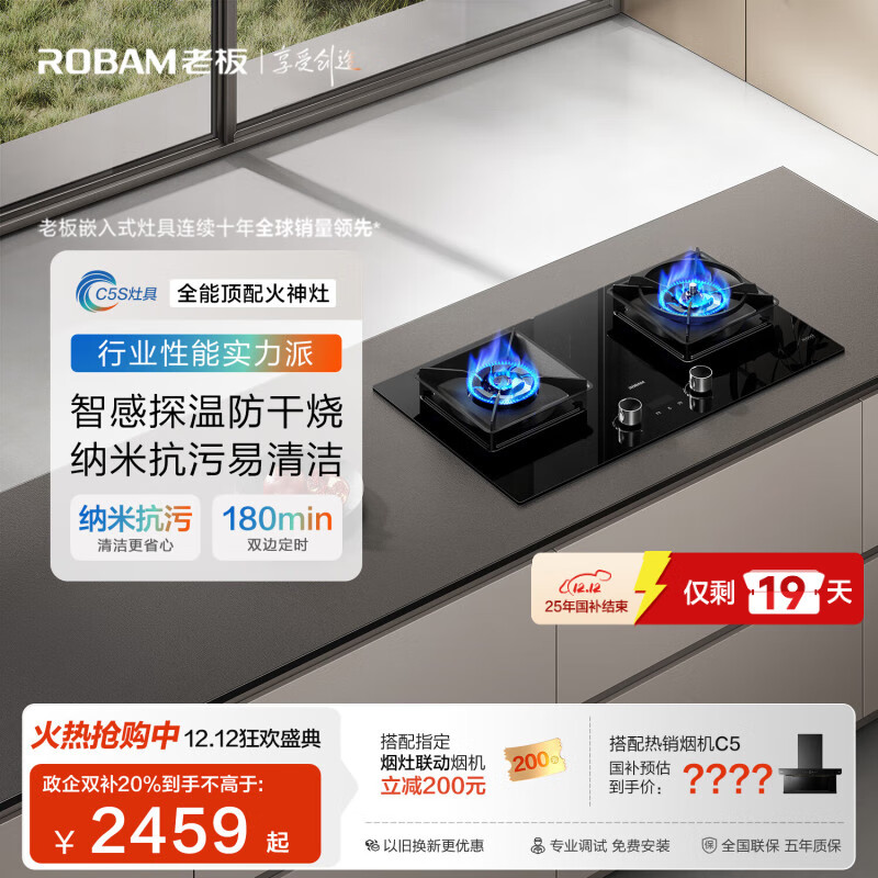 老板（Robam）【新品全能顶配火神灶】C5S天然气定时防干烧灶台燃气灶具烟灶联动煤气炉嵌入双灶国家补贴59B8D