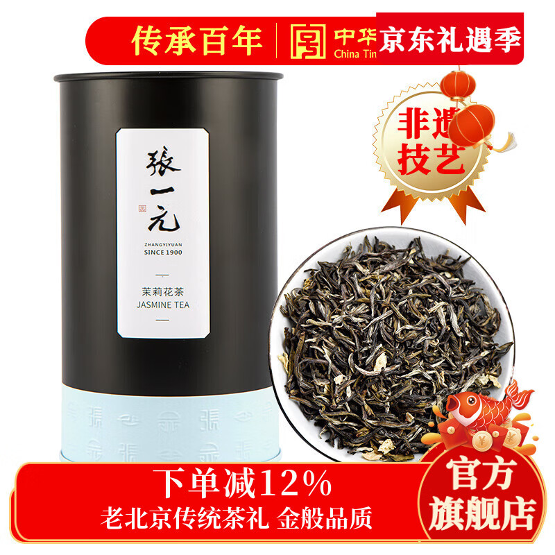 张一元茉莉花茶叶雪峰浓香型春新茶老北京伴手礼茶礼品送礼特级100g罐装
