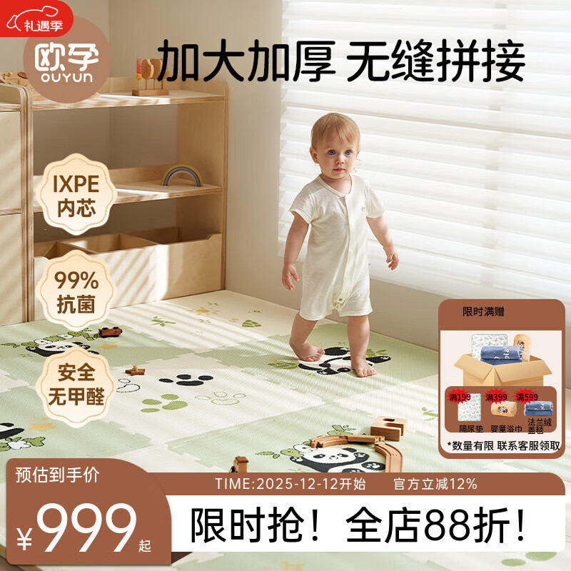 欧孕（OUYUN）婴儿爬爬垫拼接双面加厚iXPE无甲醛儿童泡沫爬行地垫 熊猫6片x2CM