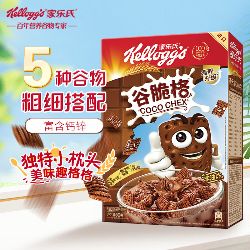 家乐氏（Kellogg）进口谷脆格300g/盒儿童营养巧克力可可谷物脆即食麦片早餐下午茶