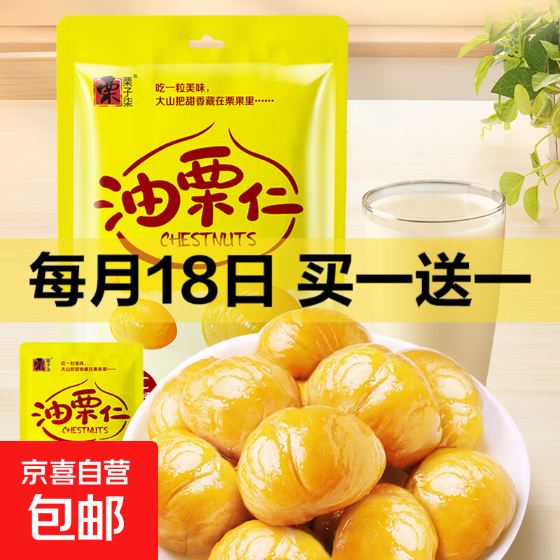 油栗仁甘栗仁即食板栗独立包装真空栗子坚果炒独立包装约18~25g 板栗仁 20包