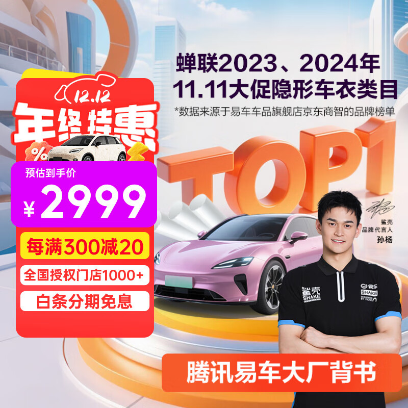 膜恋易车旗下隐形车衣膜新能源全车身膜漆面保护膜TPU材质防刮蹭透明膜车衣包施工 膜恋7.5