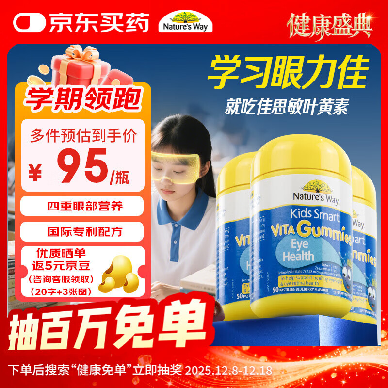 佳思敏儿童叶黄素软糖3瓶装 50粒/瓶