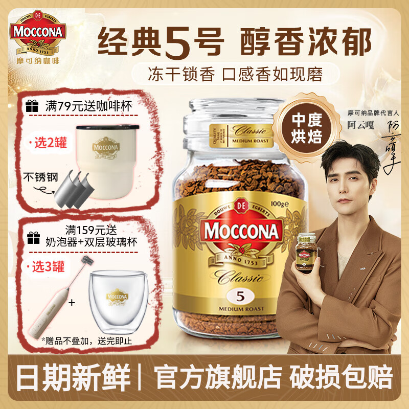 Ħ���ɣ�Moccona��������ڶ������ܺڿ��ȹ�װ Ħ���������� 400�ο��� �������������5�� �к� 100g 55.77Ԫ