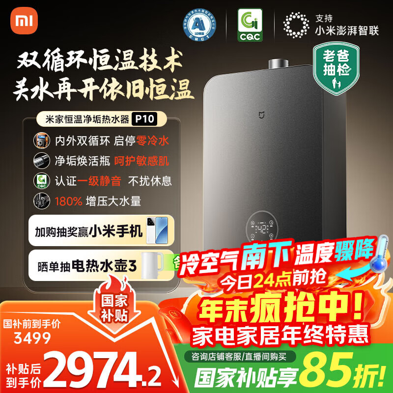 米家小米【双循环零冷水P10】16升恒温燃气热水器 一级静音净垢增压水伺服天然气国家补贴以旧换新MJ06