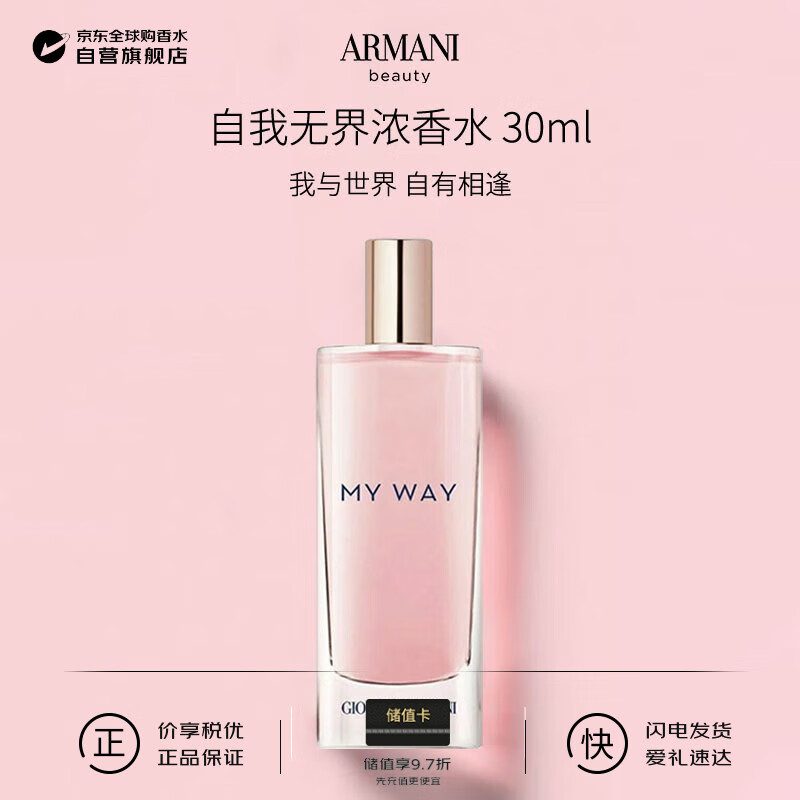 阿玛尼（ARMANI）MYWAY自我无界女士浓香水15ml有盒子塑封带喷头生日圣诞礼物