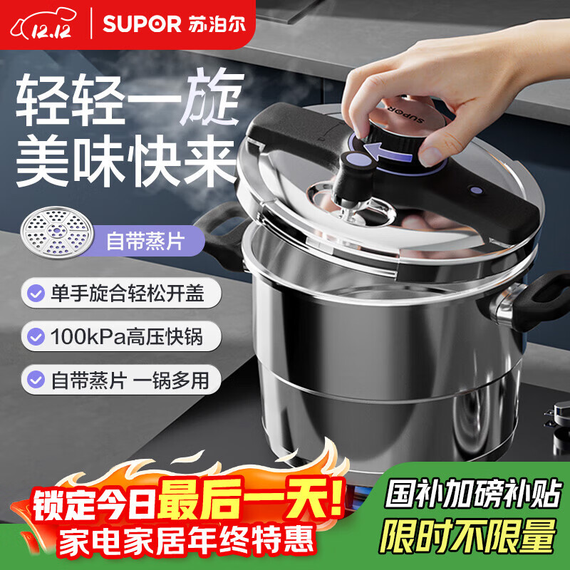 苏泊尔（SUPOR）防爆高压锅304不锈钢巧易开6.0L压力锅22cm燃气电磁炉通用 带蒸格