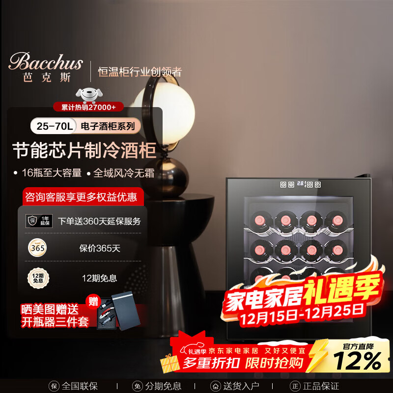 芭克斯（Bacchus）红酒柜恒温柜电子控温酒柜保湿柜家用客厅迷你小型葡萄酒柜办公室冷藏柜保鲜柜风冷无霜节能小酒柜 BW-50D1不锈钢层架【16支装】 50L