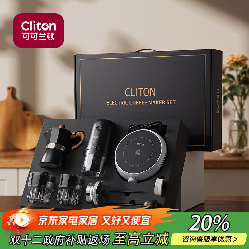 CLITON手冲咖啡壶礼盒套装电动磨豆机咖啡豆研磨机便携咖啡机意式摩卡壶