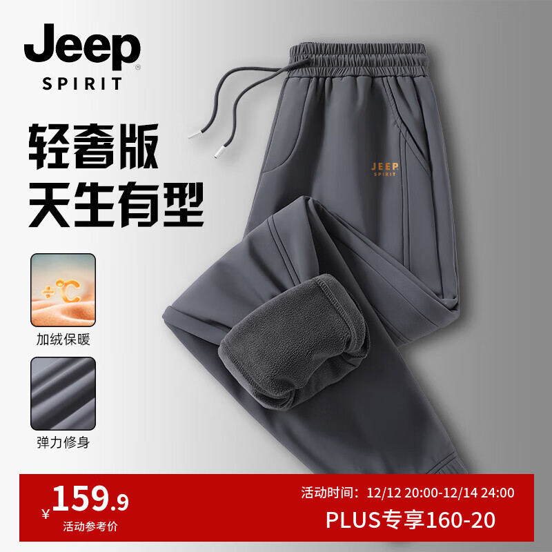 JEEP SPIRIT吉普男款重磅奥粒绒束脚裤冬季加绒加厚保暖休闲裤弹力修身裤子男