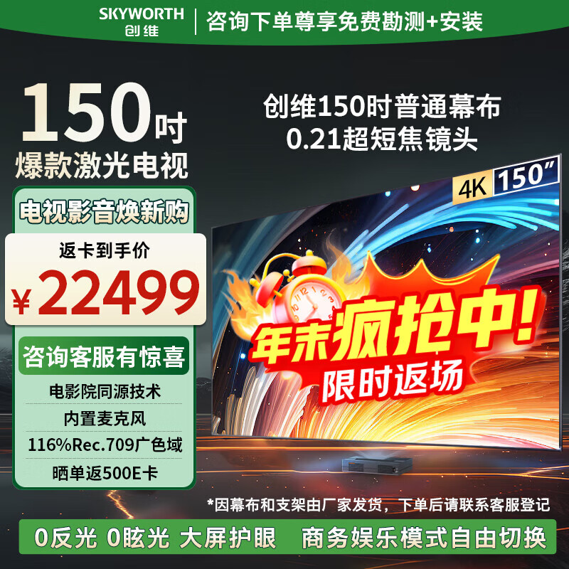 创维（Skyworth）150英寸巨幕激光电视会议商用一体机家用4K超高清电影院同源技术大屏护眼折叠入户KY150B01A幕布