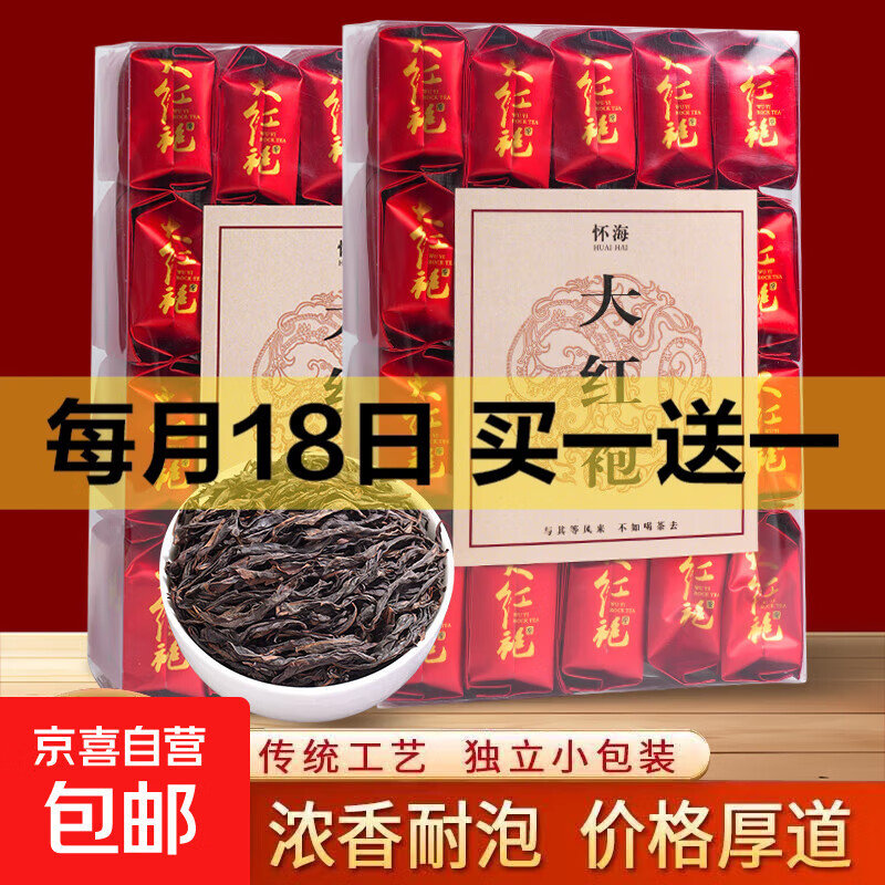 【茶叶礼品】茶叶武夷正宗大红袍独立小泡袋茶包岩茶乌龙茶 【浓香耐泡】大红袍125g/盒