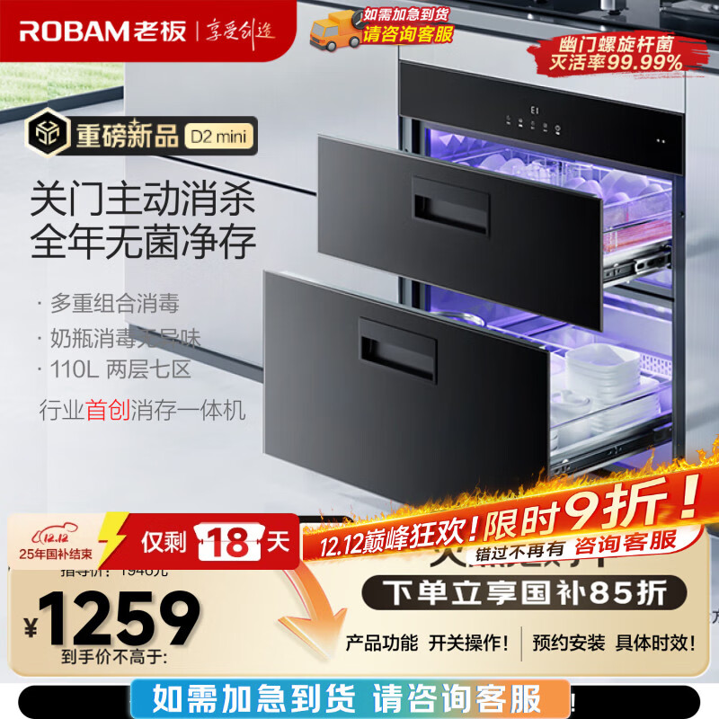 老板（Robam）D2mini关门主动消杀110L大容量 家用多重组合消毒碗柜嵌入式奶瓶消毒柜烘干一体XB700A国家补贴