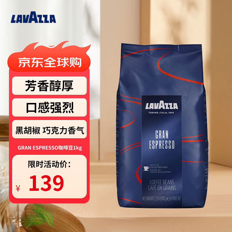 拉瓦萨咖啡（LAVAZZA）意大利进口GRAN ESPRESSO意式特浓咖啡豆1kg 中烘