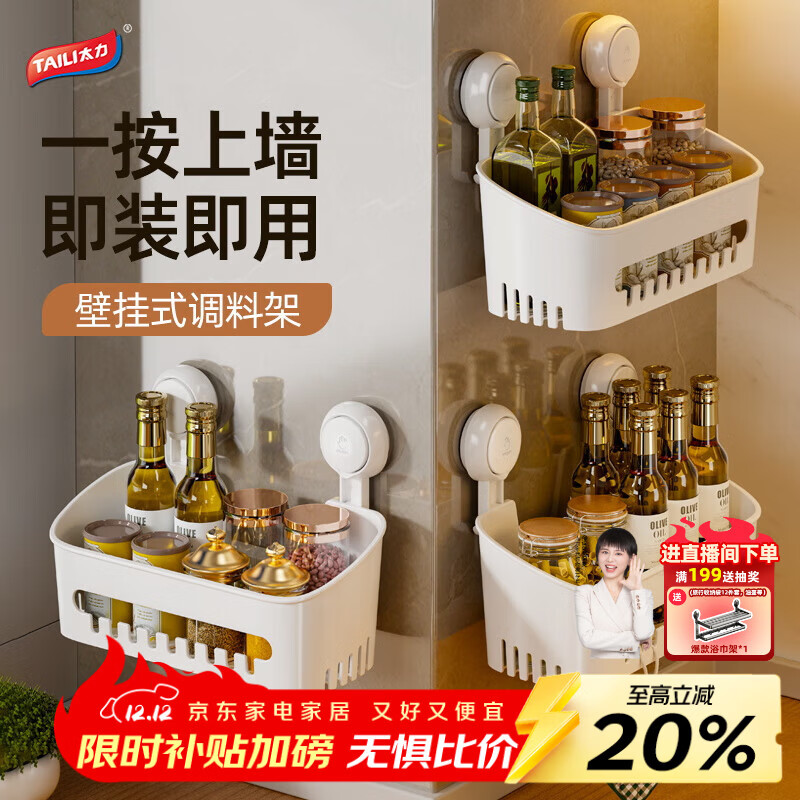 太力吸盘厨房置物架免打孔调料置物架墙上壁挂厨房用具姜葱蒜收纳盒