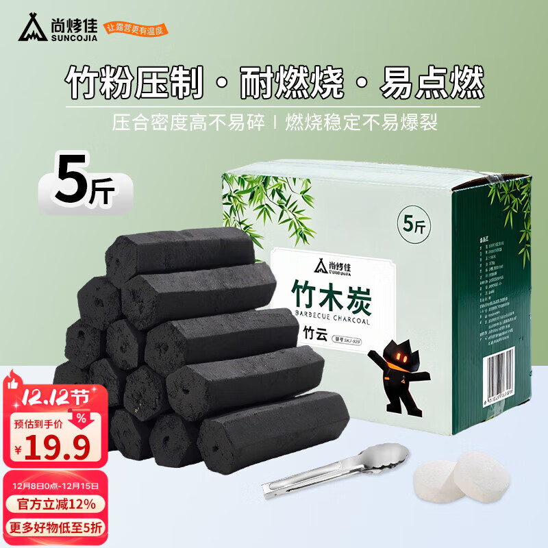尚烤佳（Suncojia）烧烤碳 竹炭 木炭 取暖炭 六棱空心木炭 无烟烧烤炭含引火块炭夹 5斤|竹木炭|含炭夹+引火块
