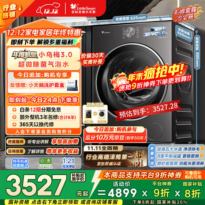 小天鹅（LittleSwan）年度机皇小乌梅3.0 滚筒洗衣机全自动 10KG超薄大筒径 纯平 TG10VE40 以旧换新 国家补贴 京东自营