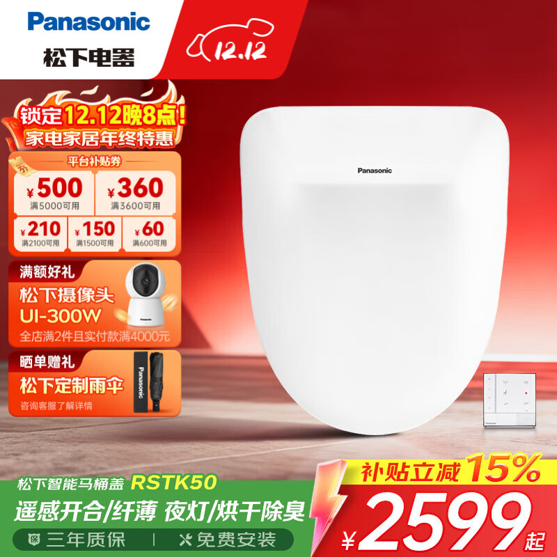 松下（Panasonic）智能马桶盖 马桶坐便器盖板电动加热冲洗洁身器 自动开闭盖RSTK50