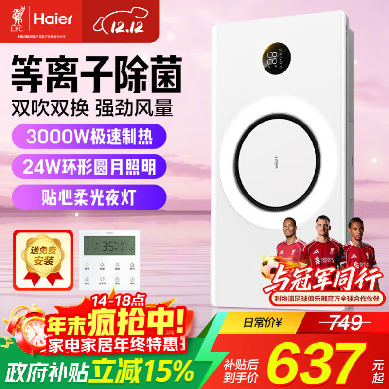 海尔风暖浴霸暖风照明排气一体卫生间暖风机浴室取暖器集成吊顶C360