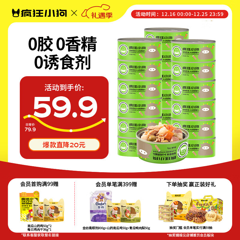 疯狂小狗宠物狗零食补水0淀粉零添加湿粮过年送礼  3+2肉蔬罐头 90g*18罐