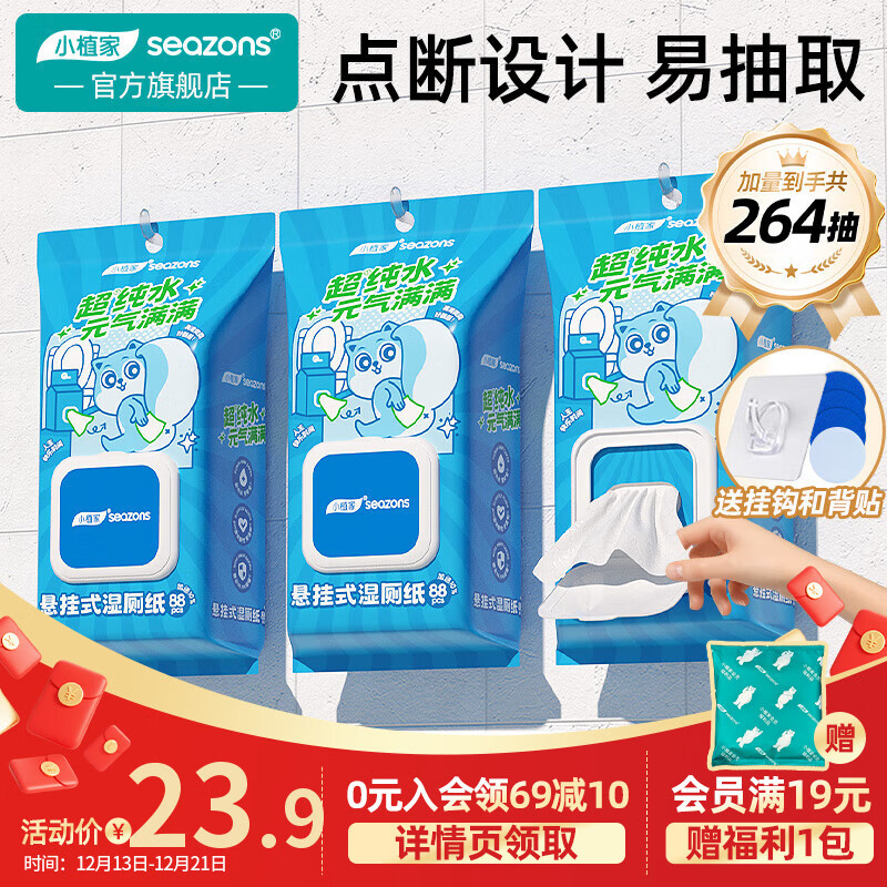 小植家 超纯水湿厕纸挂抽 88抽*3提