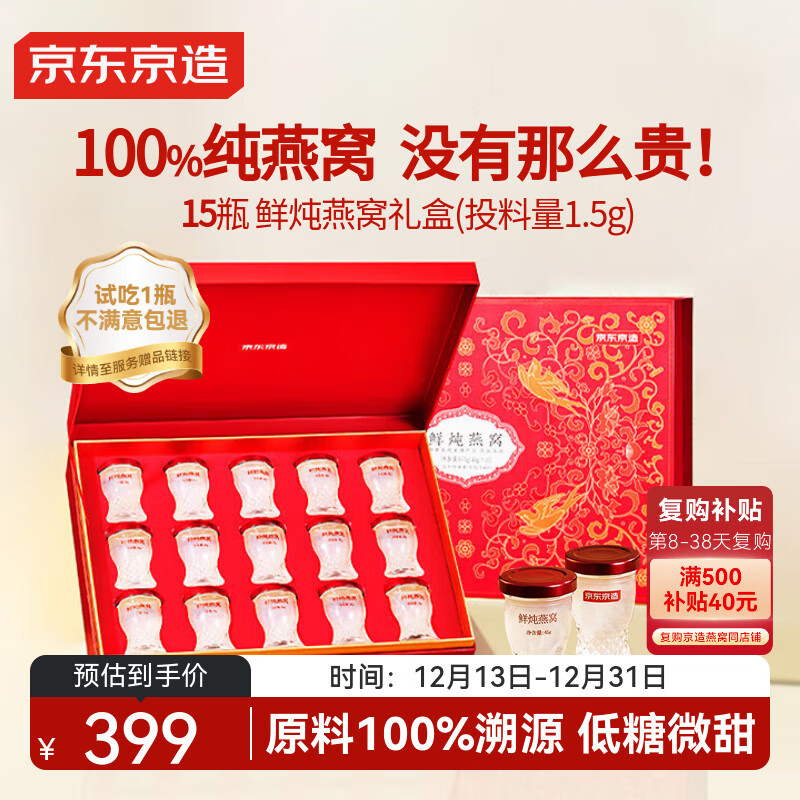 京东京造鲜炖燕窝45g*15瓶  即食燕窝低糖营养品送父母长辈孕妇补品礼盒