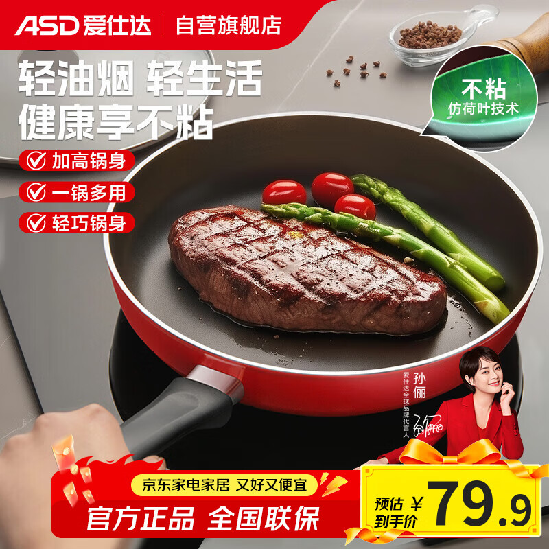 爱仕达（ASD）平底锅不粘锅家用煎锅 牛排早餐煎蛋锅 30cm电磁炉燃气灶通用30A1