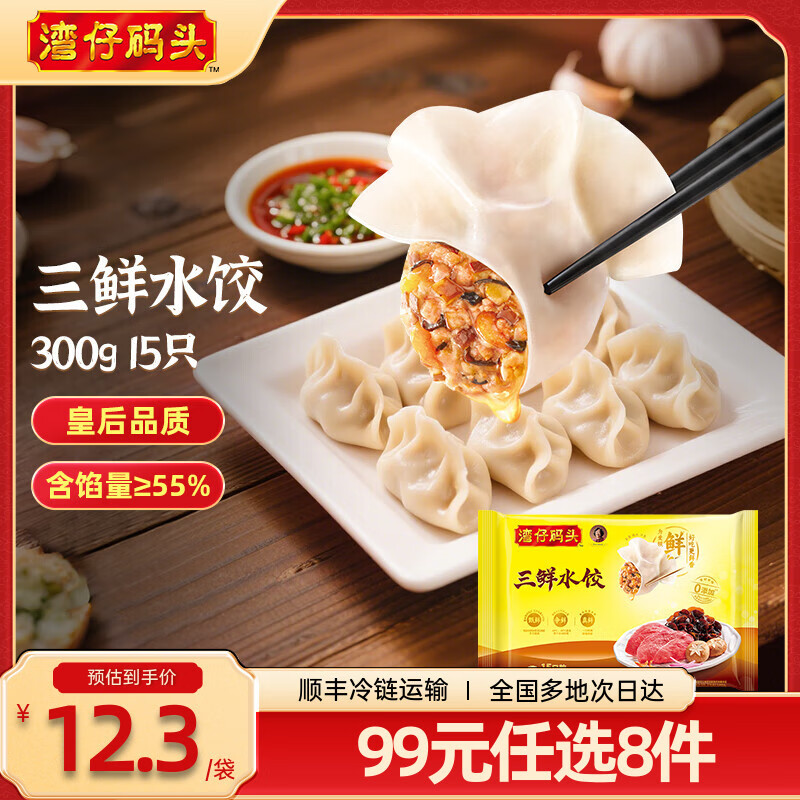 湾仔码头水饺皇后同款【年货送礼】 早饭早餐速食 生鲜食品 三鲜水饺300g