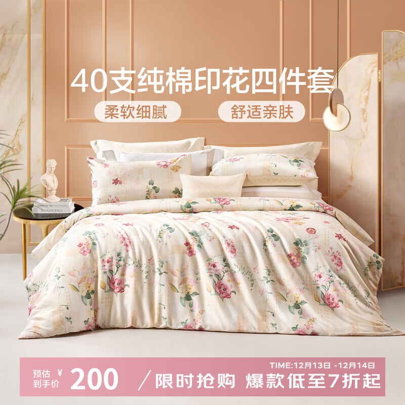 富安娜家纺 圣之花床上四件套纯棉床品套件双人床单被套 【40支斜纹】圣之花-温暖调 1.5米床 床单款 （被套203*229cm）