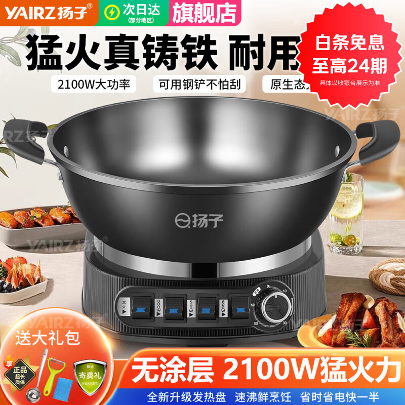 扬子（YANGZI）电炒锅多功能一体2025新款电锅铁锅家用蒸煮煎炒一体铸铁炒菜专用电煮锅电蒸锅猛火电热锅 定时款【无涂层特厚型】 38CM双笼【适合8-10人】