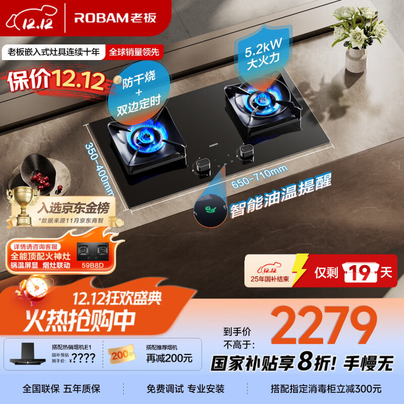 老板（Robam）【国家补贴即将结束】防干烧+双边定时JZT-51B0A燃气灶天然气5.2kW煤气灶68%热效率灶具灶台猛火灶