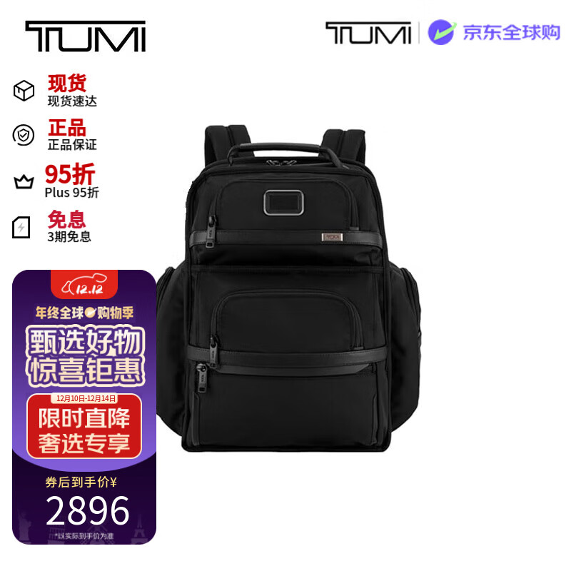途明（TUMI）ALPHA3男士双肩包商务电脑包弹道尼龙02603580D3 生日礼物