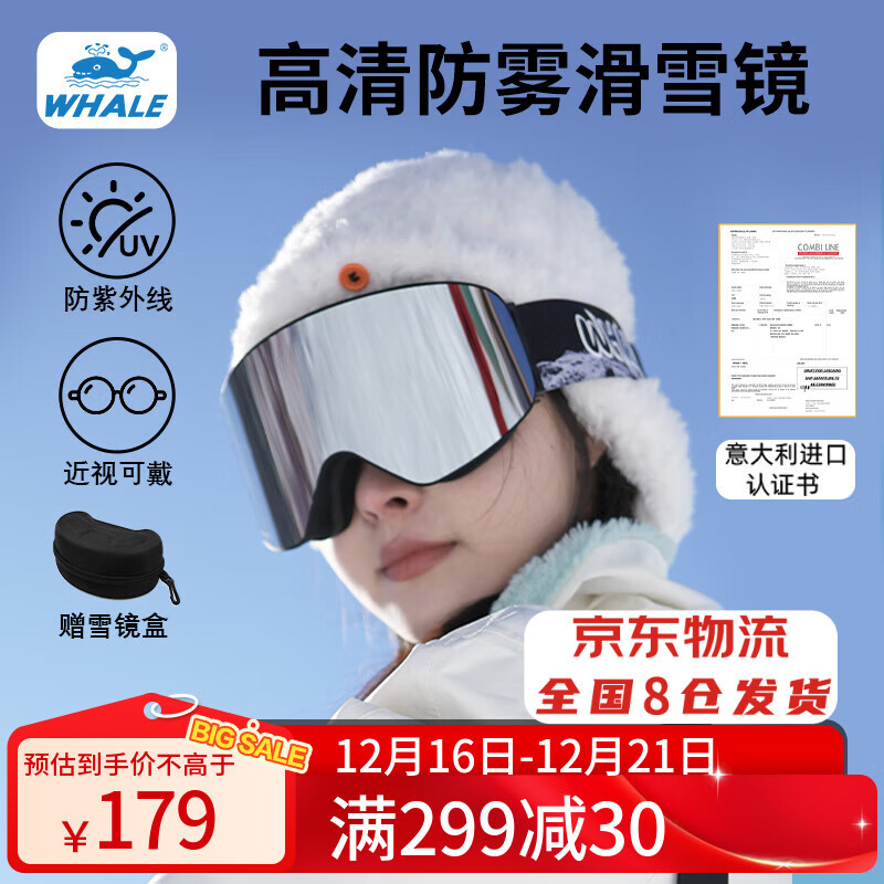 鲸鱼高清防雾滑雪镜护目镜双层眼镜防紫外线防雪盲防强光单双板滑雪 【京东物流】黑框/茶色镀银