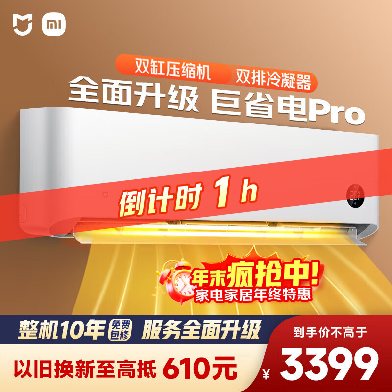 小米（MI）米家 2匹 巨省电pro 超一级能效 空调挂机 50GW-NA30/V1A1【2025新款】整机十年质保