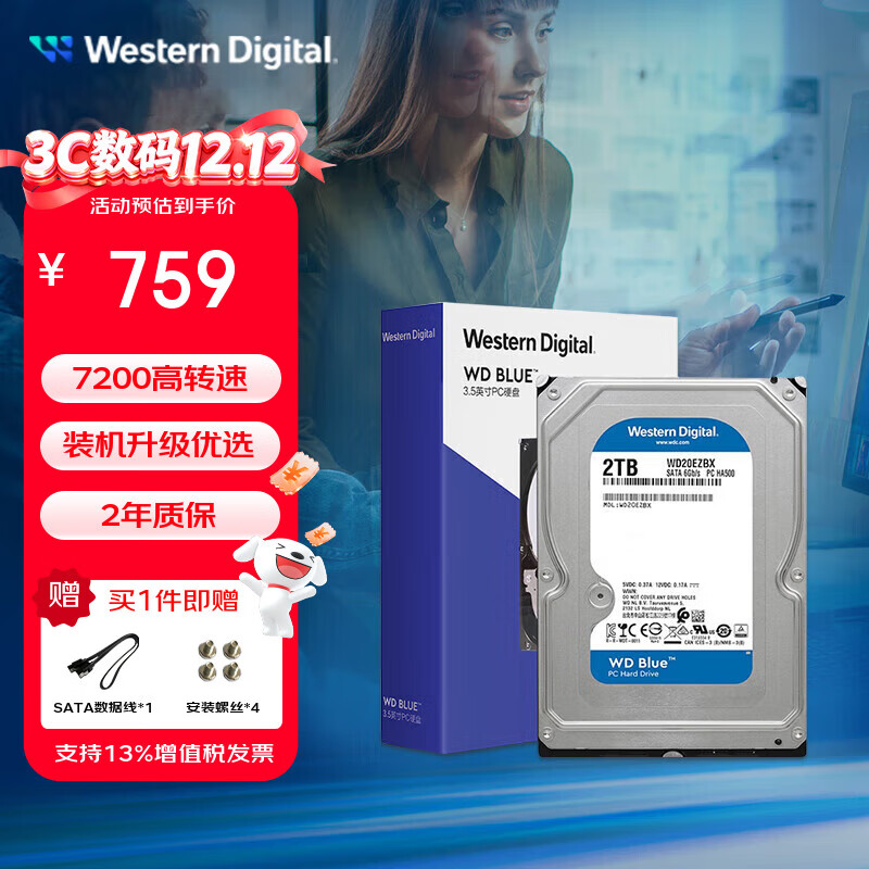 西部数据（WD）台式机蓝盘 WD Blue 3.5英寸家用存储蓝盘 1T全新 6T内置电脑CMR垂直机械2T硬盘 SATA接口蓝盘4T   2TB WD20EZBX