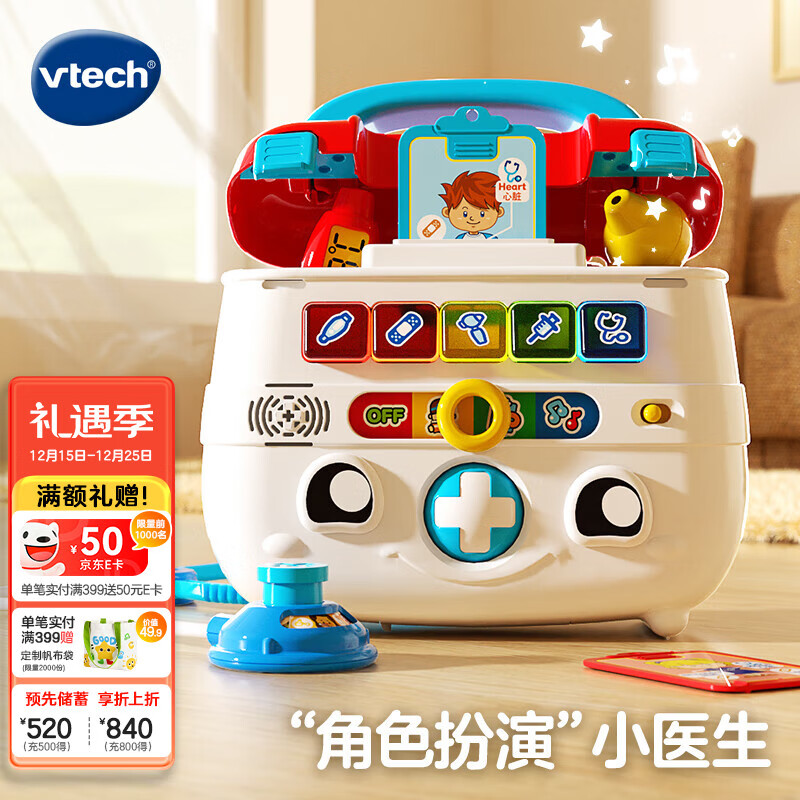 伟易达（Vtech）儿童玩具 过家家 智能诊疗箱 仿真看医生早教男孩女孩圣诞礼物  智能诊疗箱【2-5岁】