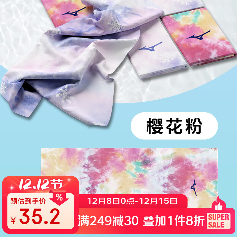 美津浓（MIZUNO）护腕健身夏季运动羽毛球冷感吸汗速干毛巾跑步骑行擦汗巾专用汗巾 樱花粉【巨吸汗】一甩速干 均码