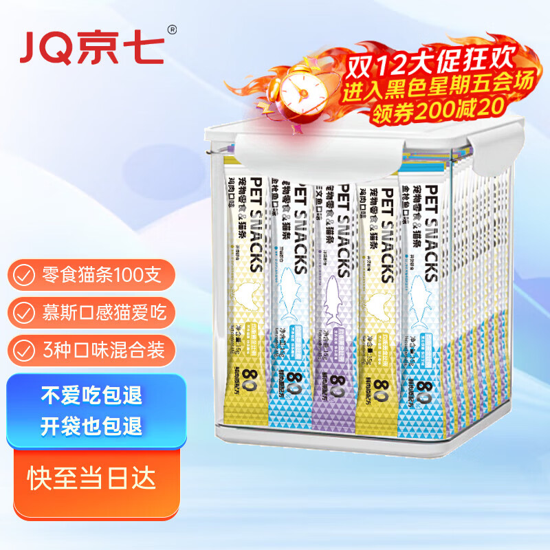 京七猫条100支桶装全价猫零食成猫幼猫通用鲜肉猫湿粮罐头混合口味