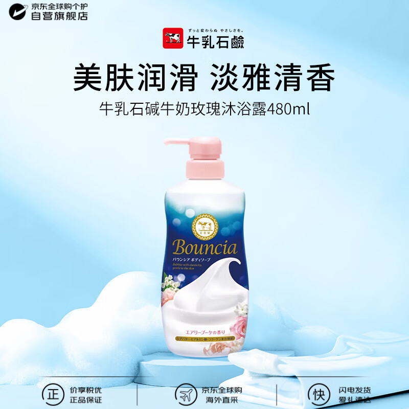 牛乳石硷(COW)牛奶玫瑰沐浴露480ml 沐浴露 保湿嫩滑