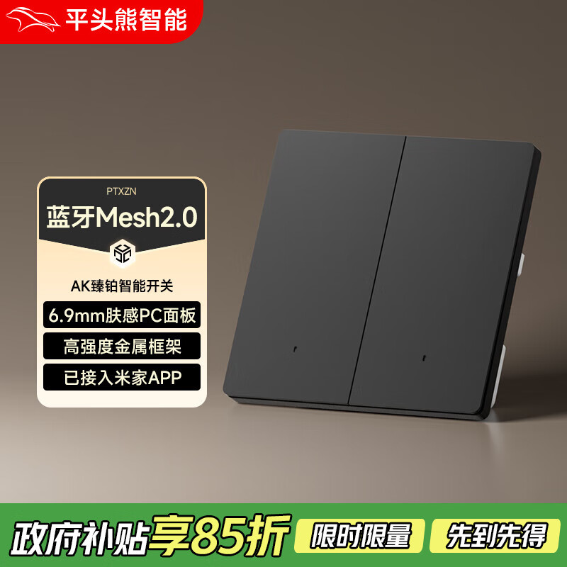 平头熊PTX智能开关AK臻铂 零火双开灰色 接入米家APP 蓝牙mesh2.0