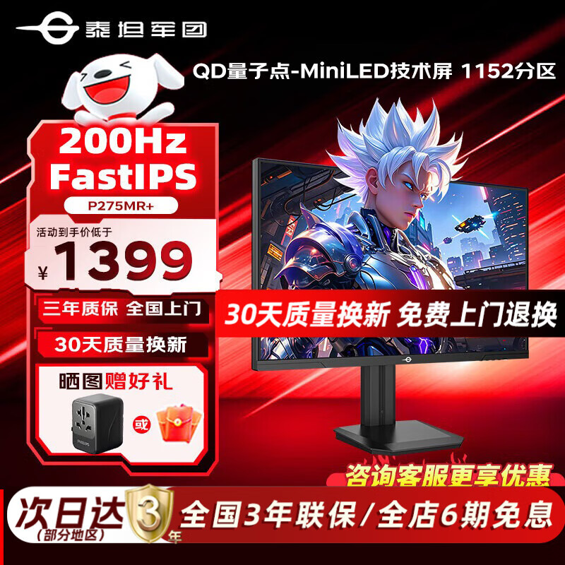 ̩̹���� P275MR+ 27Ӣ�� QD���ӵ�-MiniLED������ 2K ԭ��200Hz 1152���� HDR1000 ������ת �羺��ʾ��  P275MR+ MiniLED������ 2K 200Hz