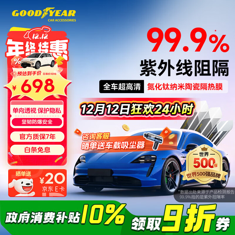 固特异（Goodyear）汽车贴膜 金刚系列汽车隔热膜汽车膜玻璃膜车窗膜汽车膜全车膜防晒隔热防爆太阳膜