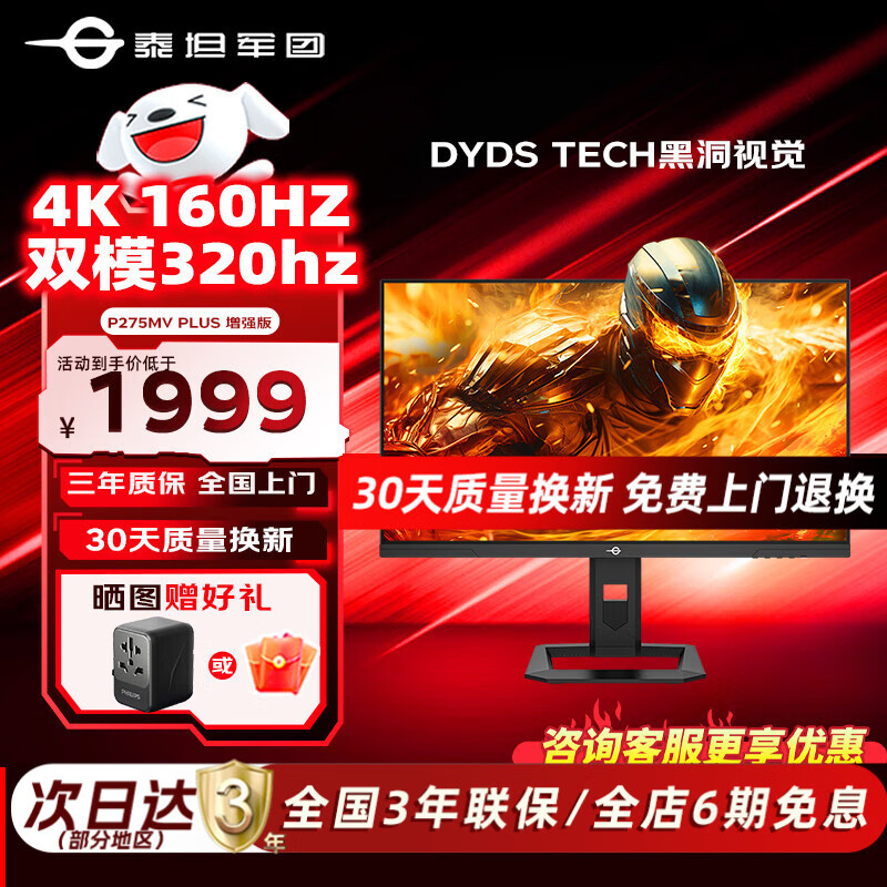 ̩̹���� P275MV PLUS��ǿ�� 27Ӣ��QD-MiniLED 4K160Hz˫ģ320Hz DyDs���� Type-C 65W �羺��ʾ�� ��������˫ģ��P275MVPLUS��ǿ�� 1999Ԫ