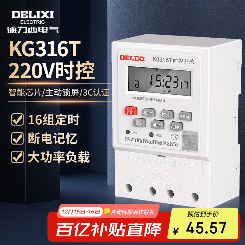 德力西电气时控开关定时器插座定时开关控制器 KG316T AC220V