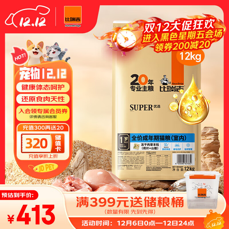 比瑞吉优选系列冻干肉草本颗粒（山楂+荷叶）苜蓿12kg 室内成猫猫粮1岁+